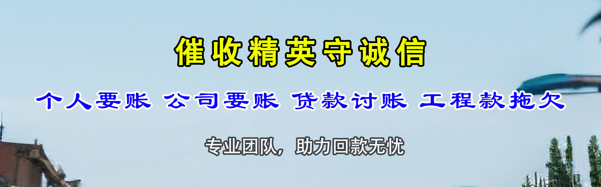 杨浦收债公司